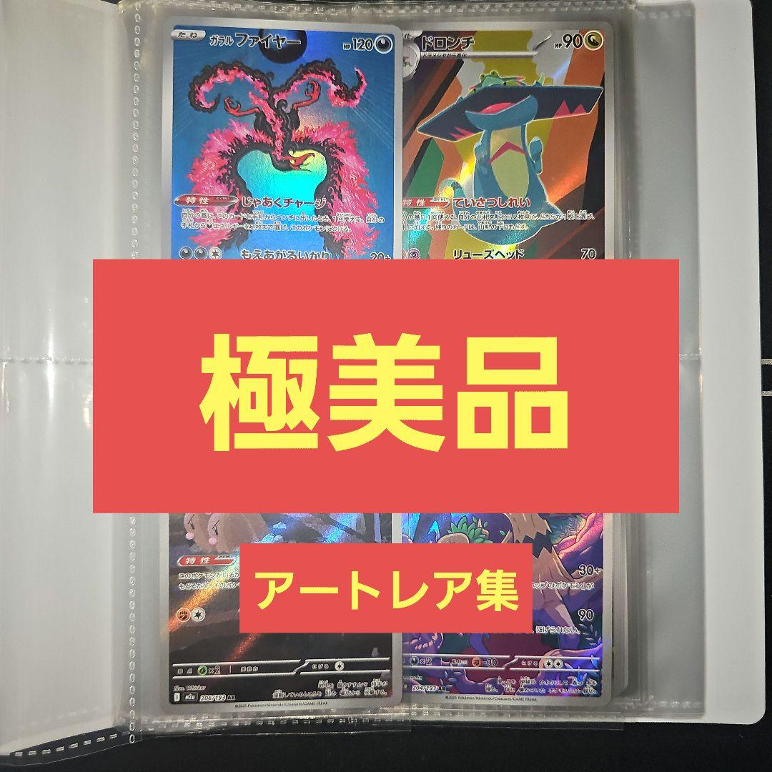 ポケモンカード アートレア集　20枚