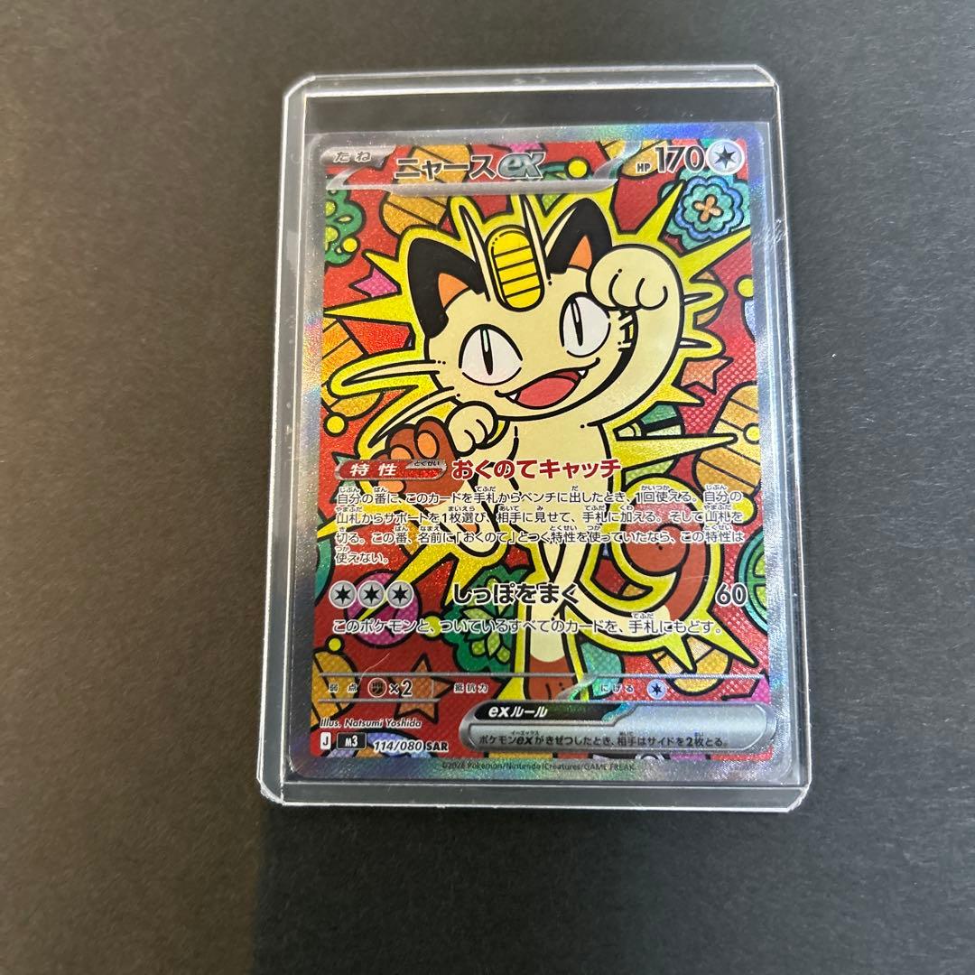 K*n様 ポケモンカード ニャースEX SAR