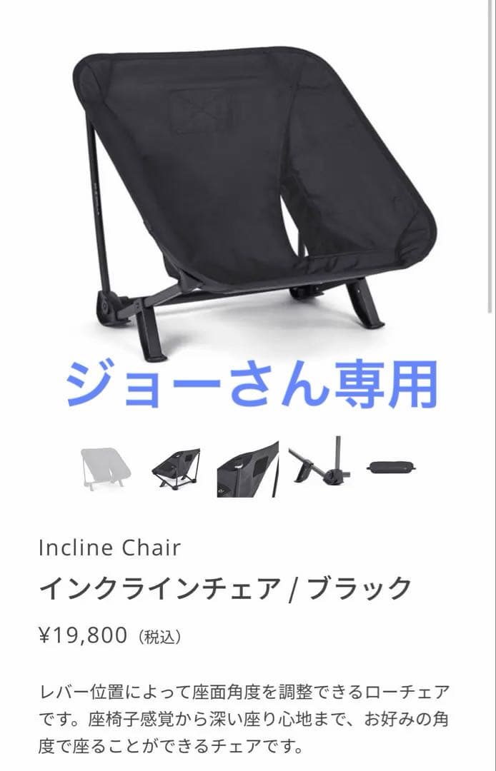 美品Helinox ヘリノックスタクティカルインクライン　チェア ブラック黒