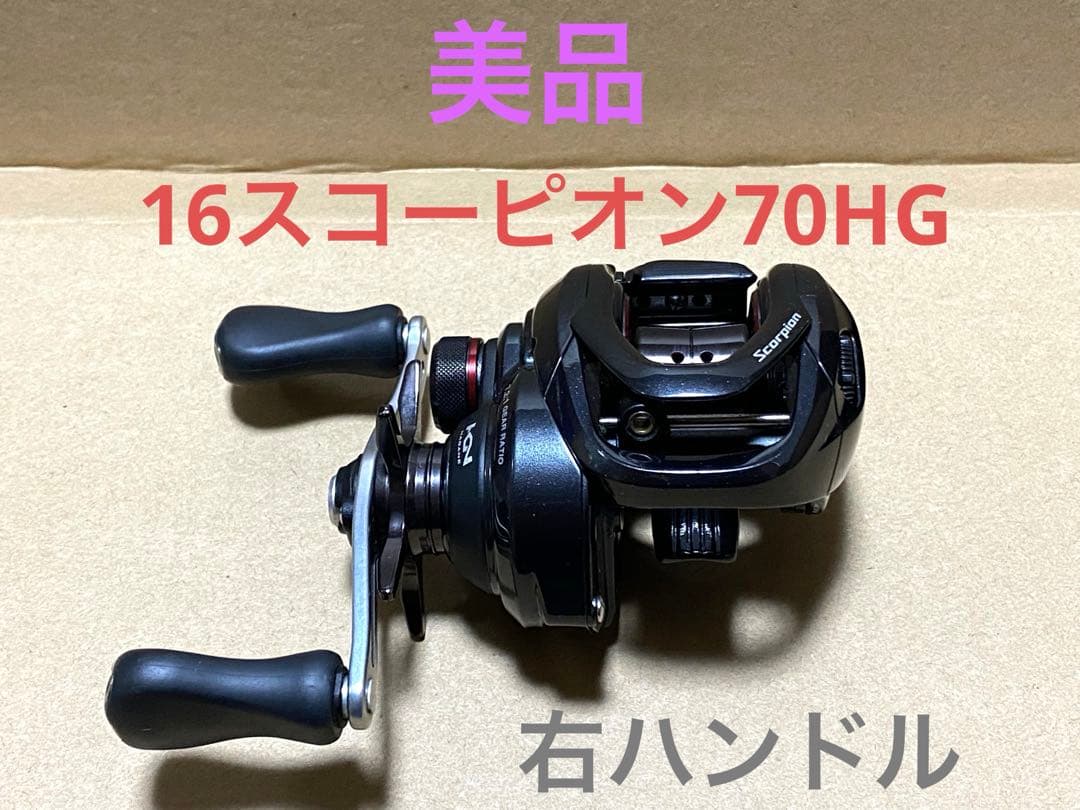 大幅値下げ‼️機関良好‼️美品‼️シマノ16スコーピオン70HG 右ハンドル