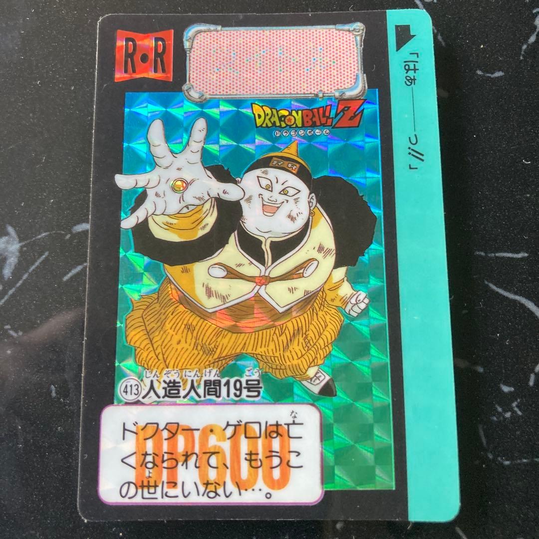ドラゴンボールZ 人造人間19号 R-R 413