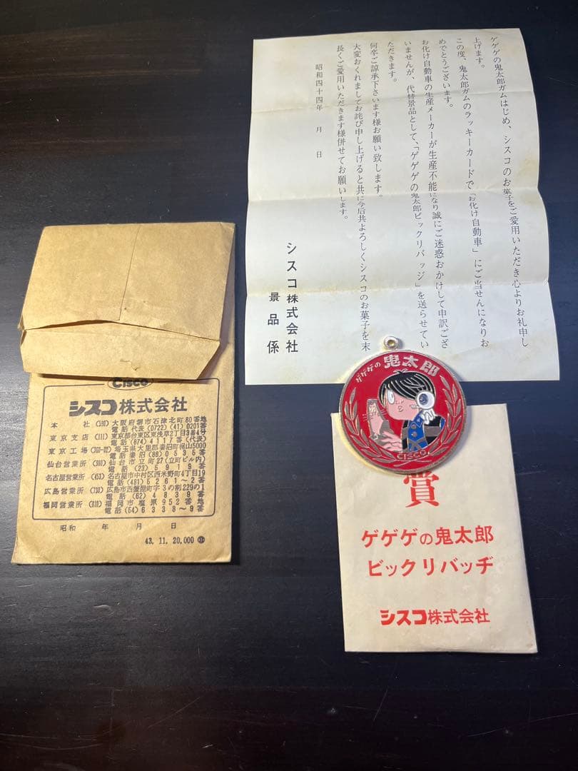 ゲゲゲの鬼太郎 ピンバッジ CISCO 懸賞