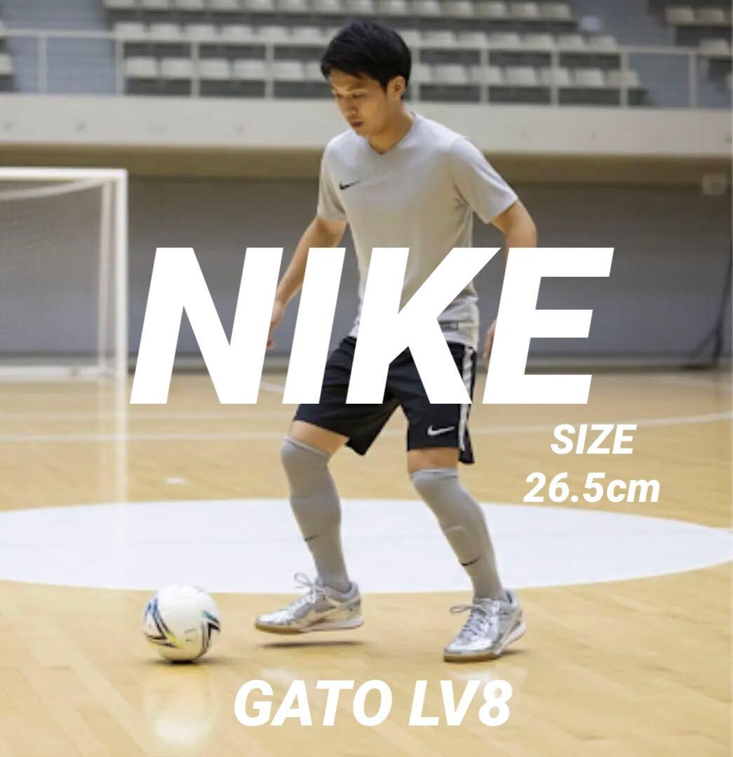 ナイキ ガトLV8 メタリックシルバーNIKE GATO SIZE 26.5cm