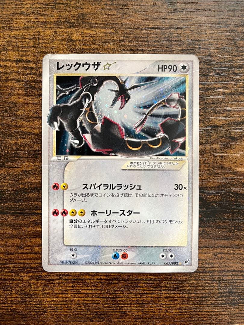 送料無料❗️匿名発送❗️ ポケモンカード　レックウザ スター 蒼空の激突　アンリミ