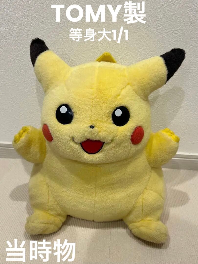 ポケモン　TOMY製　ピカチュウ　ぬいぐるみ　当時物　1/1 等身大