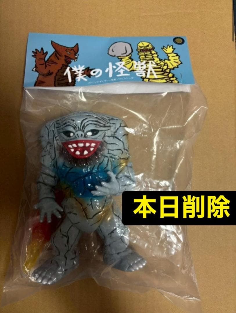 墓場の画廊 STRANGE GALLERY 僕の怪獣 ウルトラマンジャミラソフビ