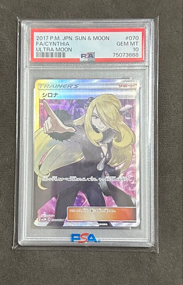 ポケモンカード　PSA10　 sm5m 【070/066】指差しシロナSR