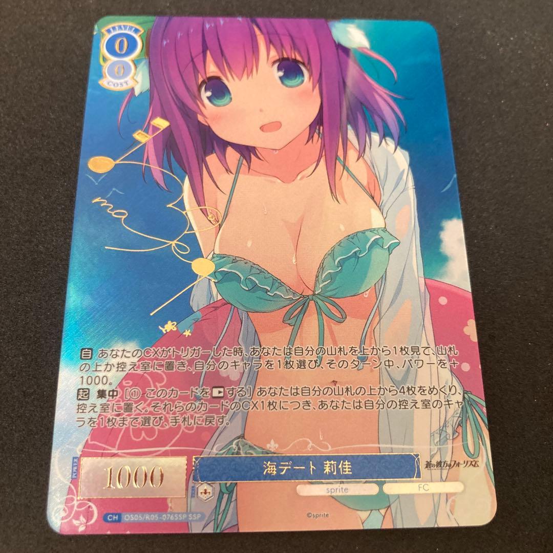 ヴァイスシュバルツロゼ　蒼の彼方のフォーリズム　海デート　莉佳　ssp