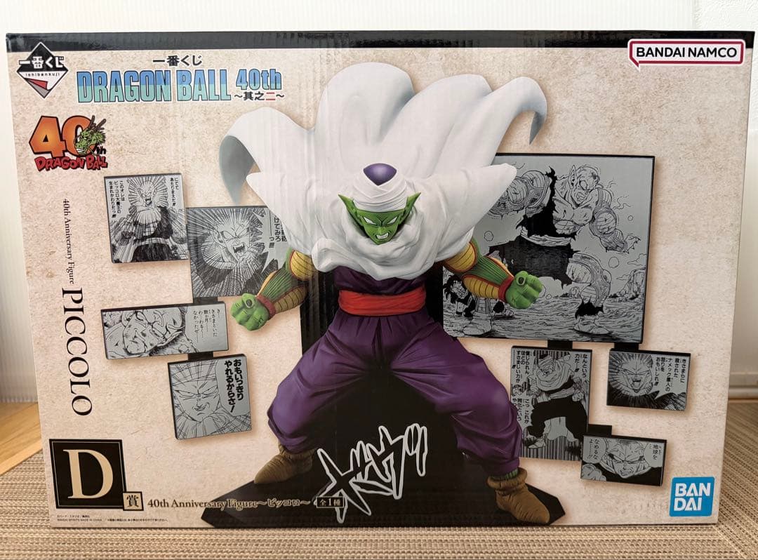 一番くじドラゴンボール 40th D賞ピッコロ