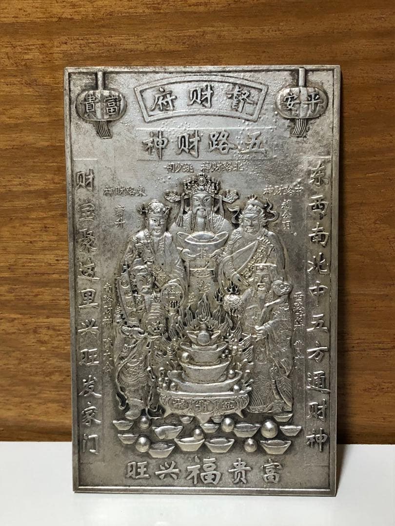 五路財神　督財府　金運　紋銀　偏財　鎮宅辟邪 開運風水招財 置物 工芸品 装飾品