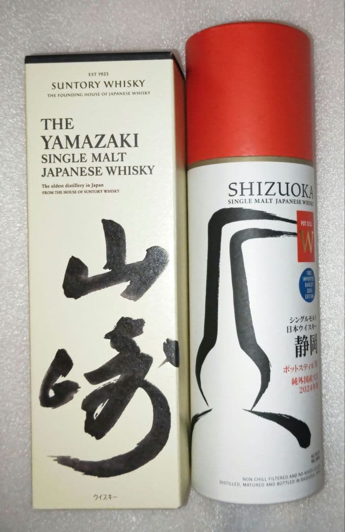 ウイスキー２本セット【山崎＋ガイアフローSHIZUOKA W 】 静岡 未開栓