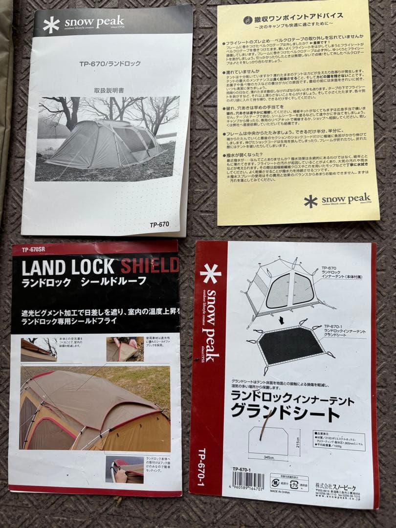 スノーピーク ランドロック TP-670 [アルミポール付:ドアパネルに使用]