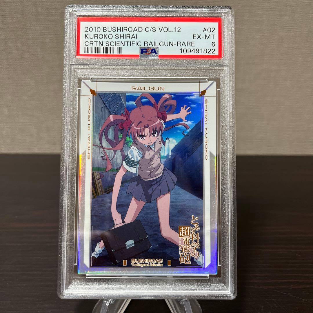 とある科学の超電磁砲　ブシロードカード　白井黒子　#02 PSA6点