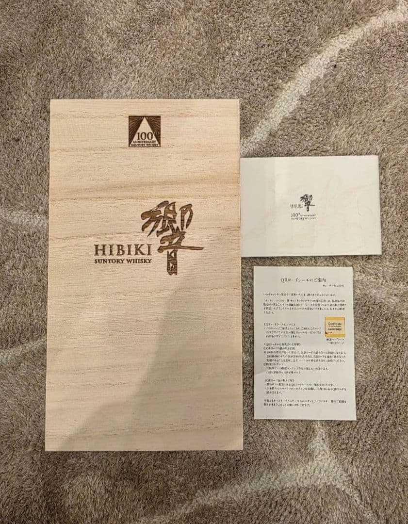 【未開封】サントリーウイスキー響 100周年記念