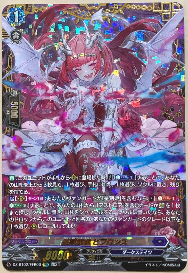 ヴァンガード 星隷魔嬢 ビフロンス FFR 1枚