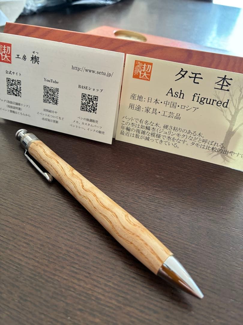 新品未使用　工房楔　タモ杢　0.5mmシャープペンシル　希少