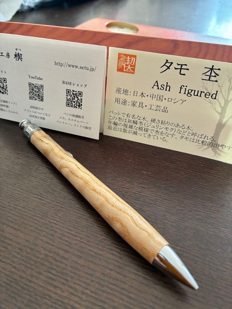 新品未使用　工房楔　タモ杢　0.5mmシャープペンシル　希少