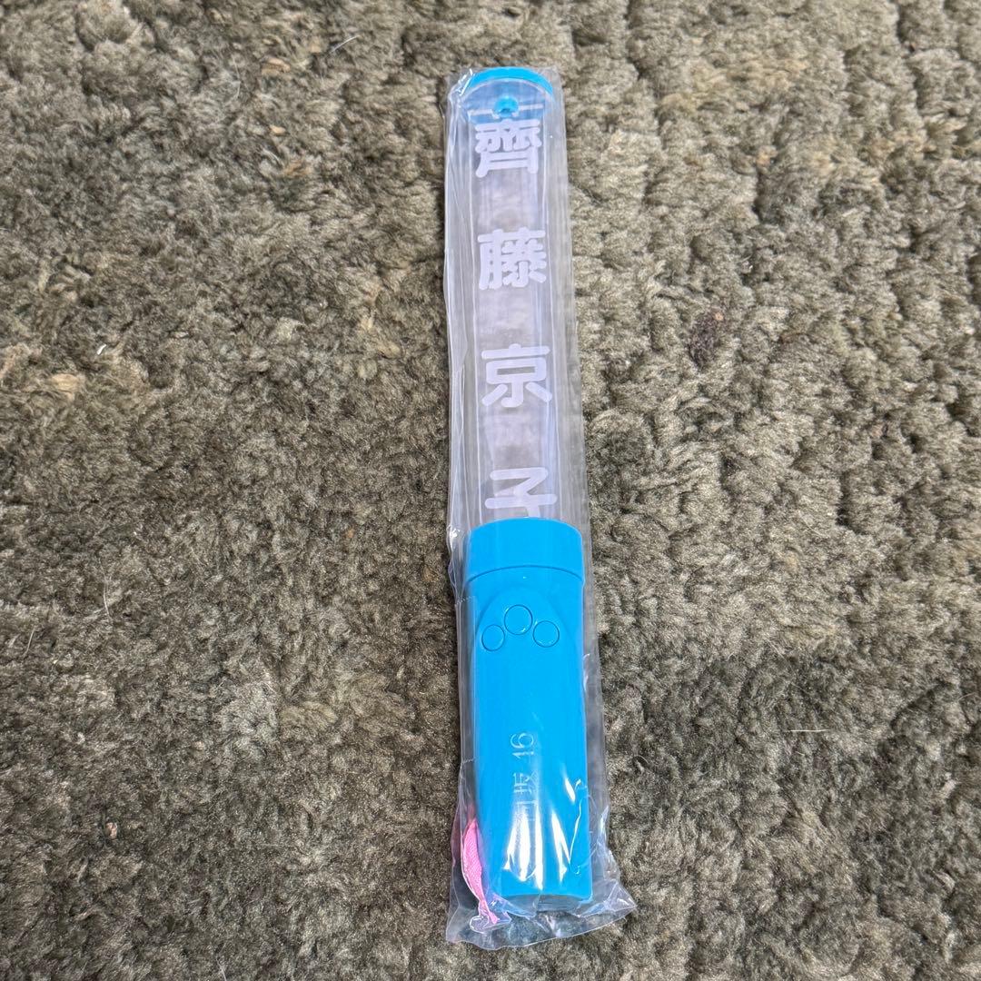 日向坂46 齊藤京子 個別ペンライト　サイリウム