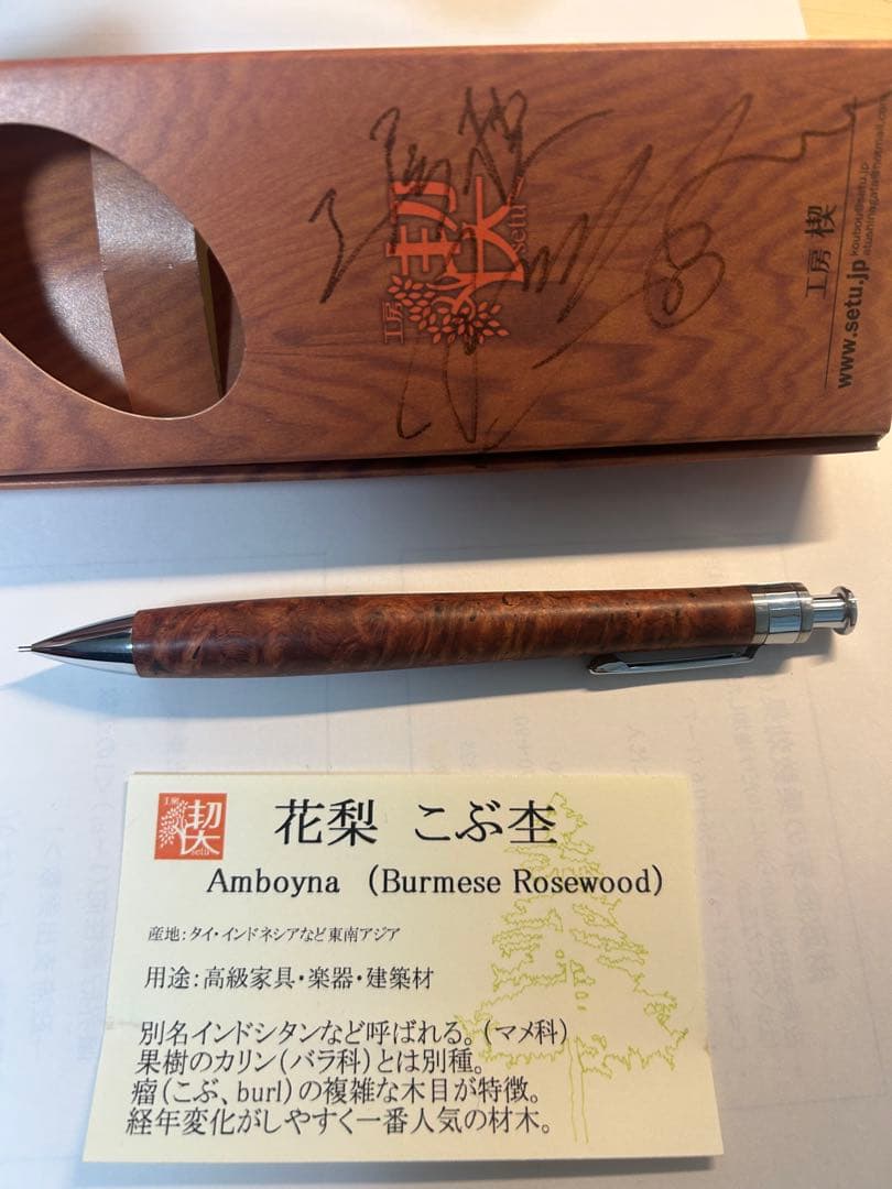 工房楔　花梨こぶ杢　真鍮パイプモデル