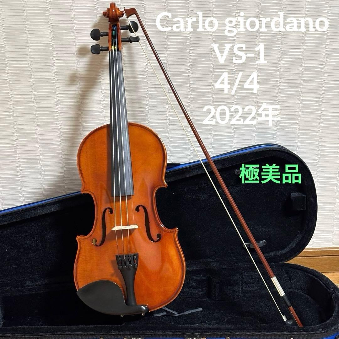 【最終】【極美品】カルロジョルダーノ　バイオリン　VS-1 4/4 2022年