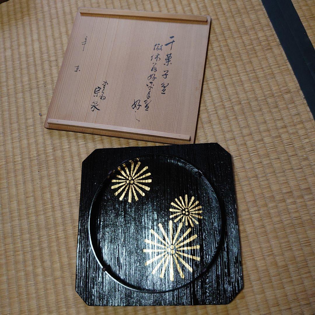 木津宗泉 卜深庵 武者小路千家 干菓子盆