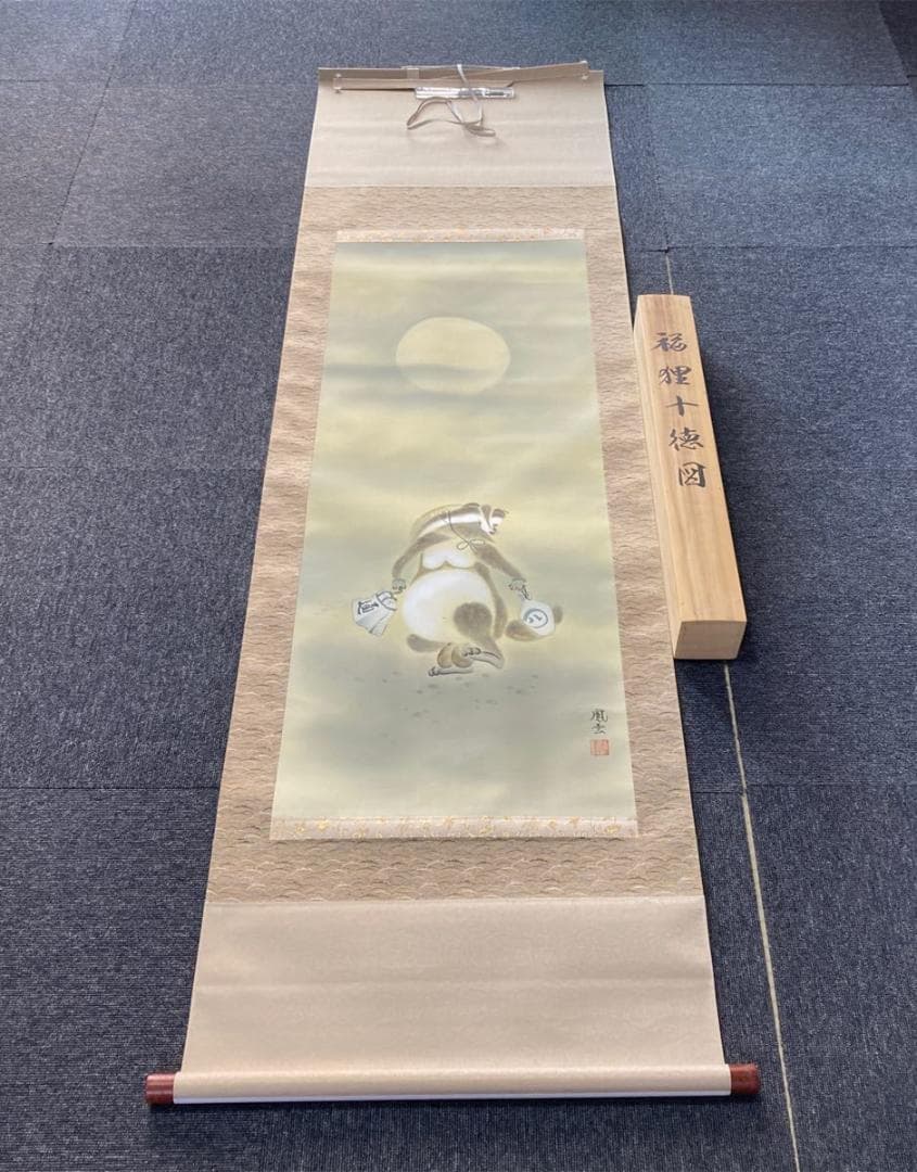 掛軸 鳳雲『福狸十徳図』絹本 肉筆 共箱付 良好品 掛け軸 No.2057