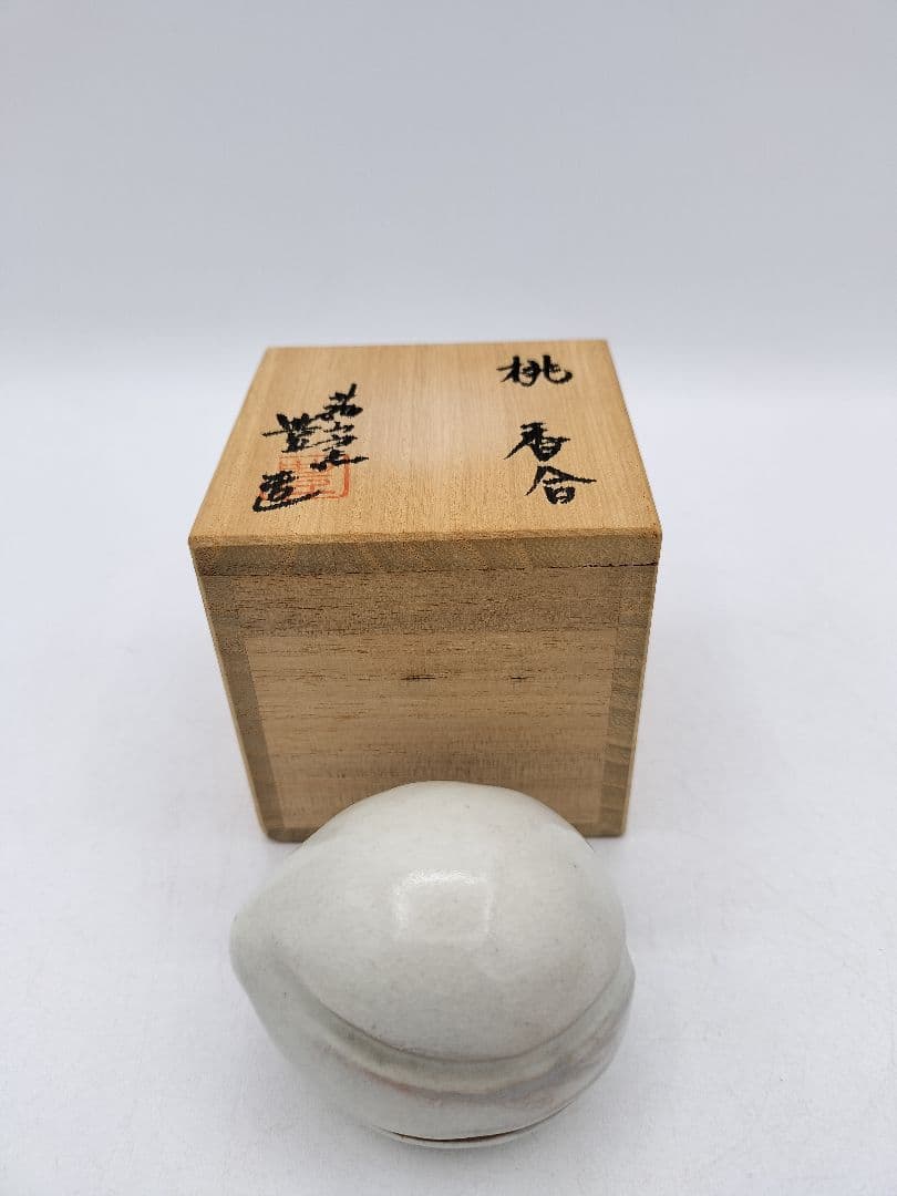 c802【新品・未使用】香合 萩焼 桃 宮田豊 木箱 茶道具