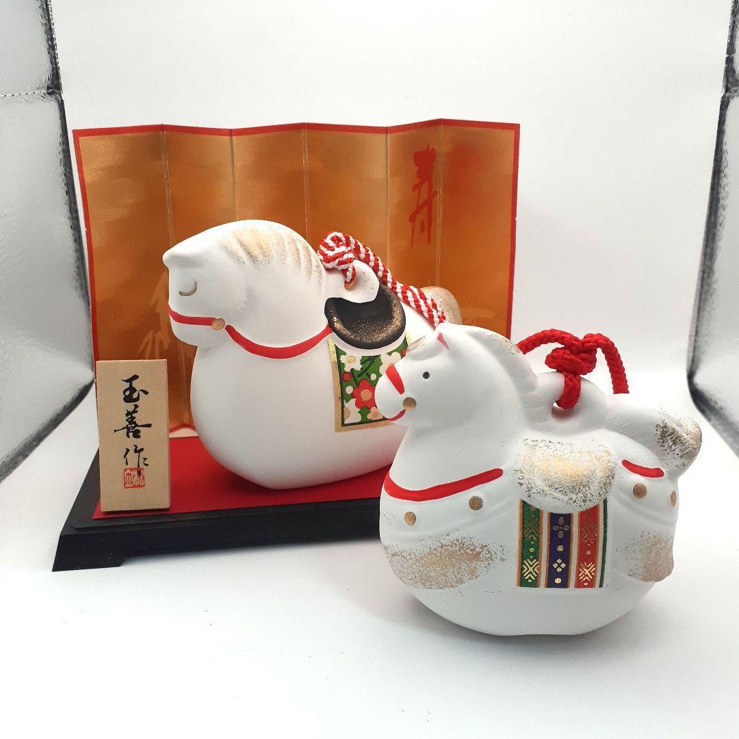 【お得15点まとめて】瀬戸焼 薬師窯・玉善作 2026年 干支 午・馬 縁起物