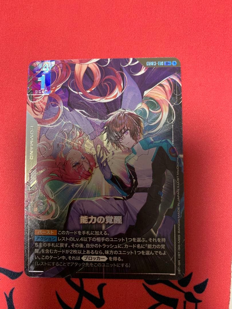 ガンダムカード　能力の覚醒　R+ パラレル