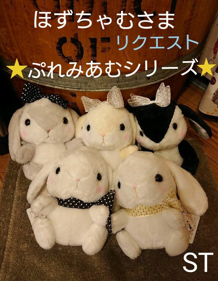 ぽてうさろっぴーぬいぐるみ 【新作】ぷれみあむシリーズ