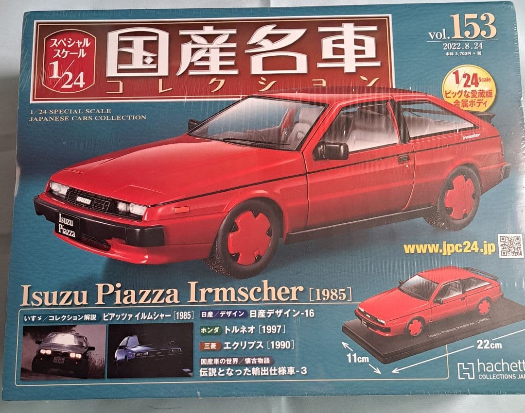 国産名車1/24No153 Isuzu Piazza Irmscher1985