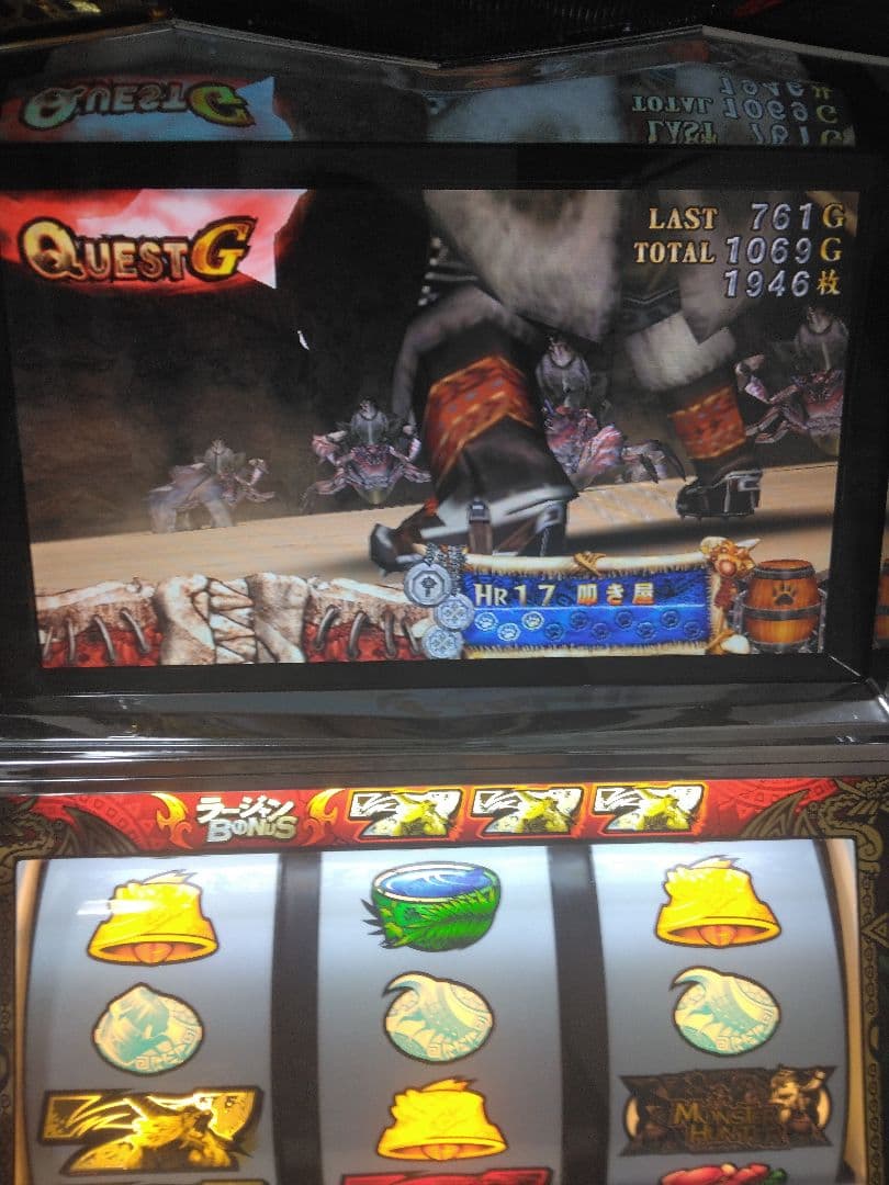 パチスロ　モンスターハンター 　引き取り