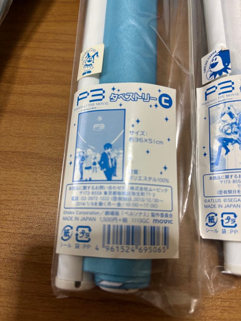 ペルソナ3 劇場版 タペストリー　未開封　6本