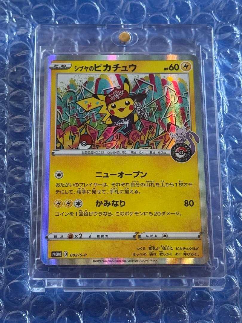 ポケモンカード シブヤのピカチュウ PROMO プロモ 002/S-P ポケカ