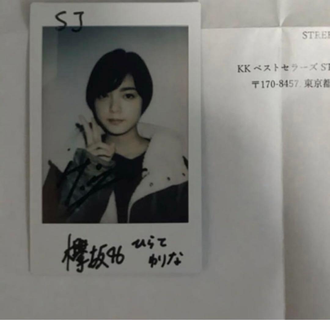 【抽選当選品】欅坂46 平手友梨奈 直筆サイン入り チェキ 当選通知書付