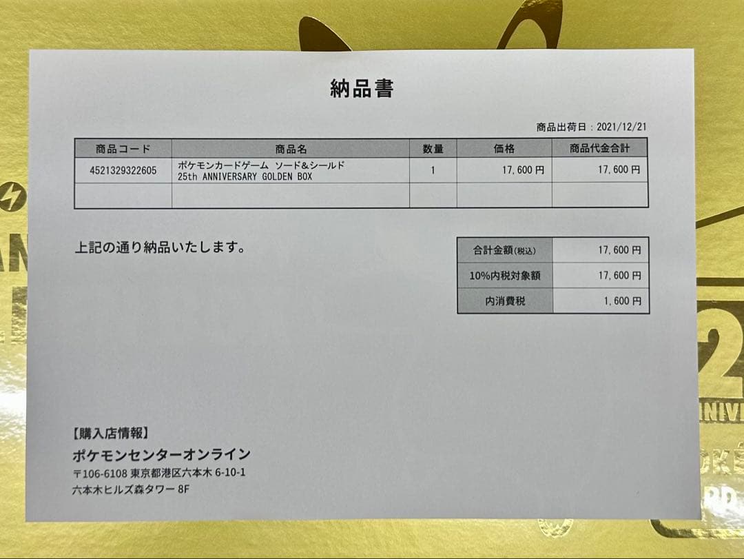 25th ANNIVERSARY GOLDENBOXポケモン ゴールデンボックス