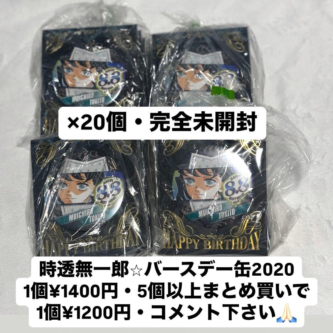 鬼滅の刃 時透無一郎 バースデー缶バッジ 2020