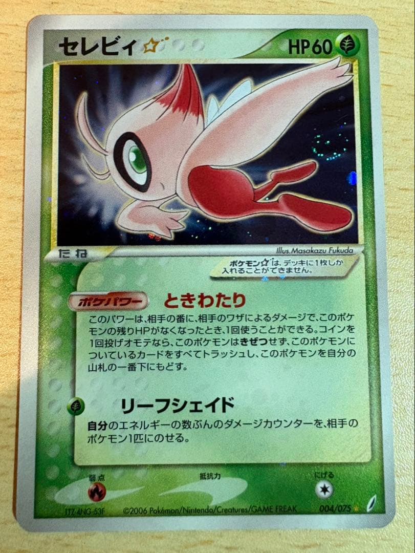 セレビィ☆ ☆ 拡張パック きせきの結晶 004/075