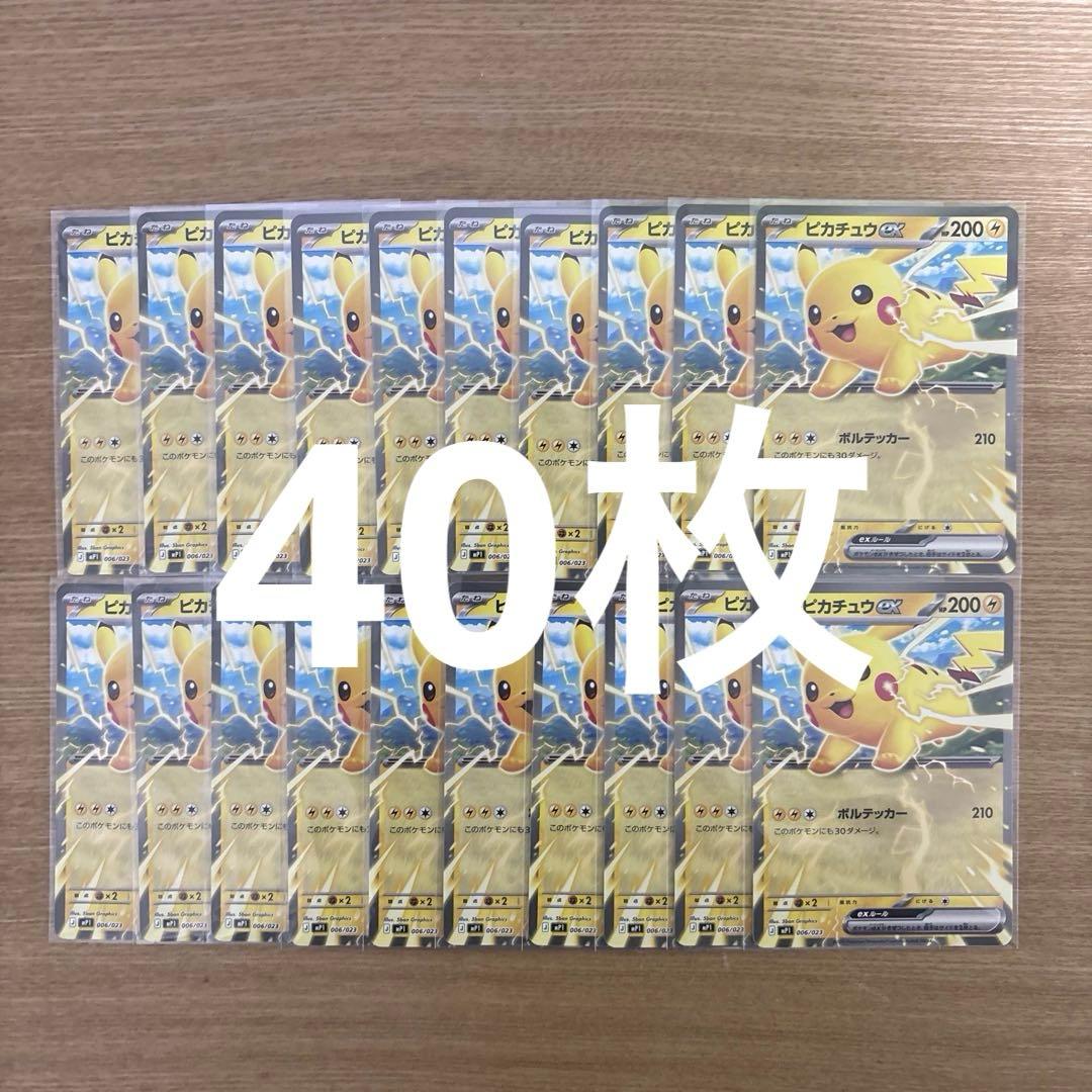 ピカチュウex 40枚 コロちゃお