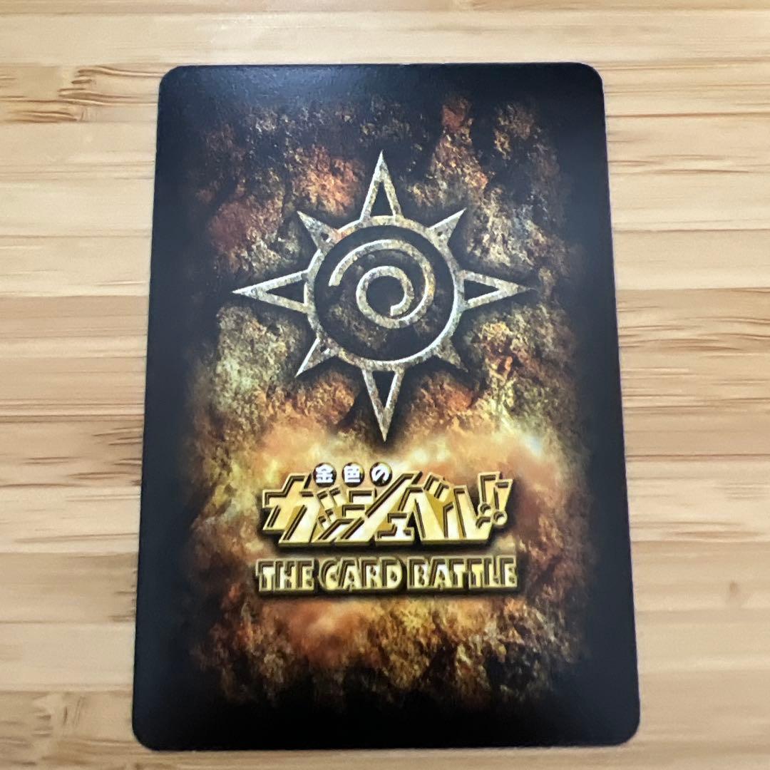 ジガディラス・ウルザケルガ　金色のガッシュ