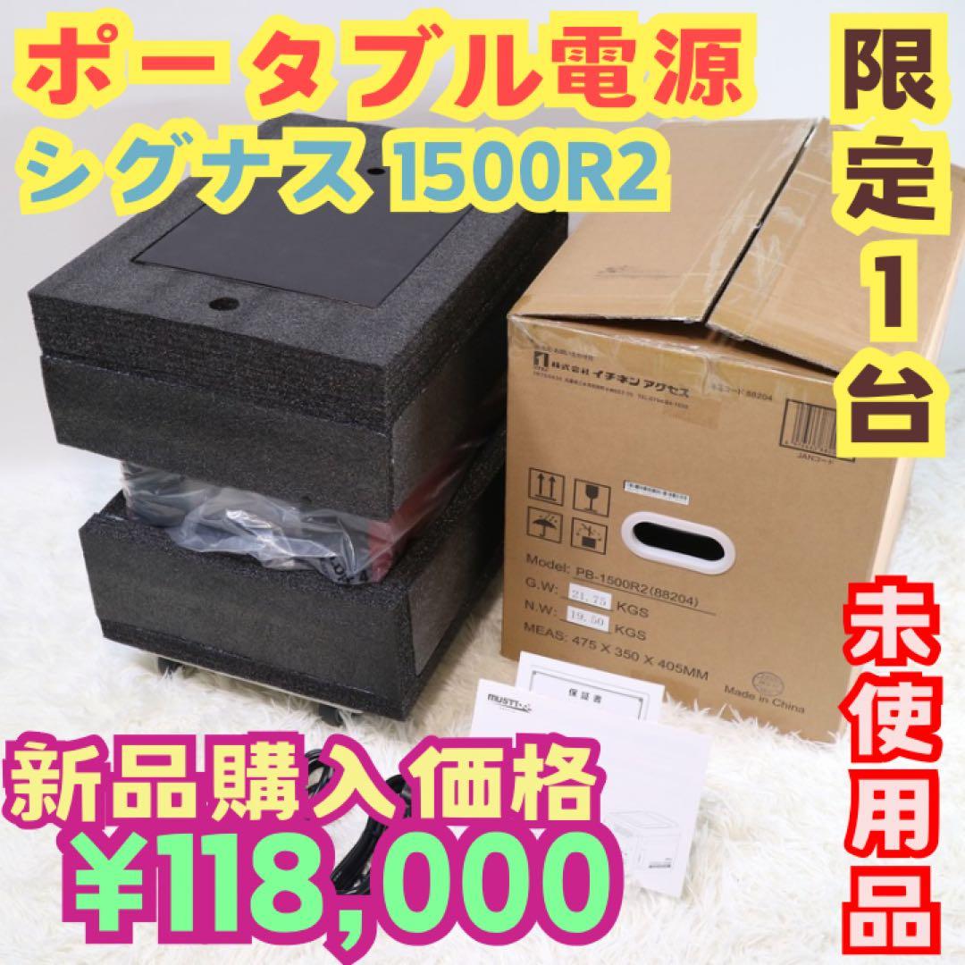 マストツール PB-1500R2 ポータブル電源 防災 非常用 車中泊 キャンプ