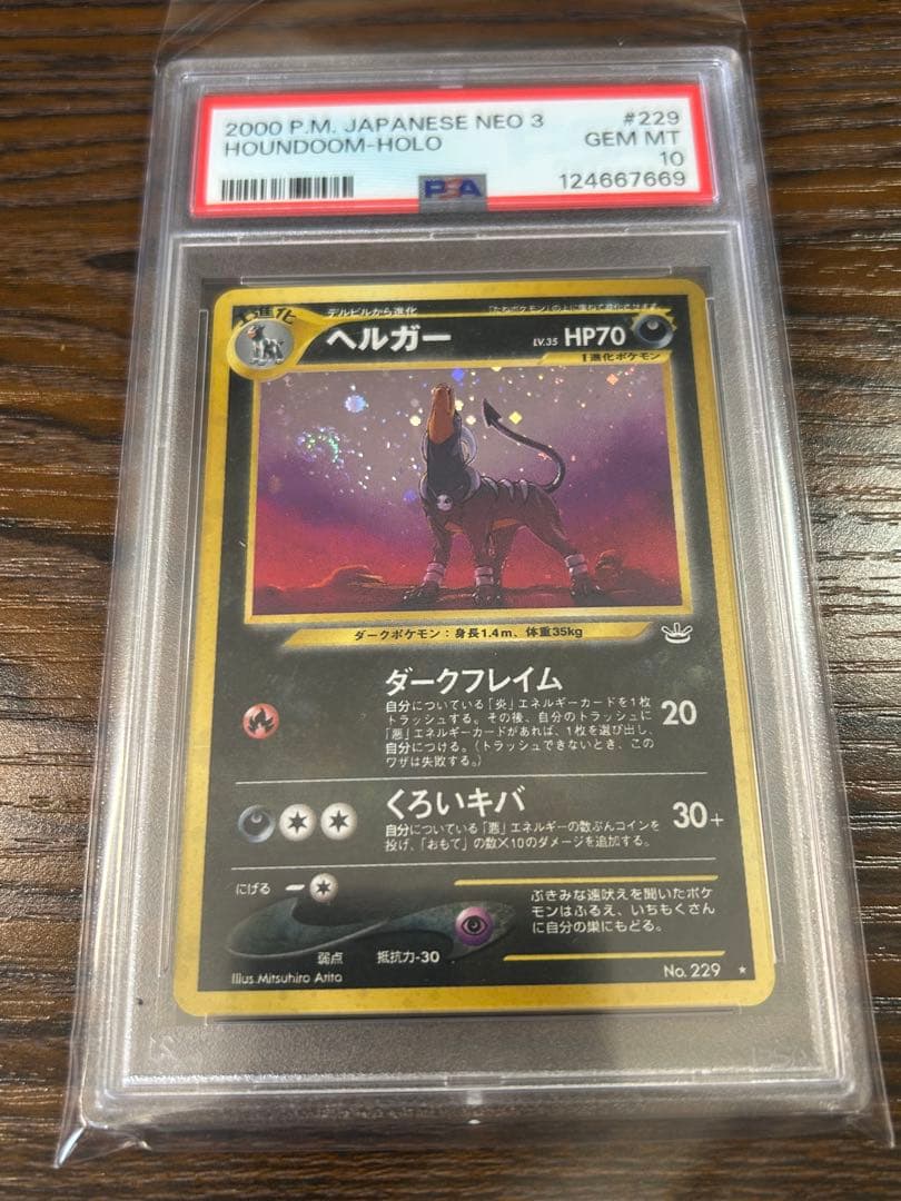 【PSA10】ポケモンカード旧裏 ヘルガー めざめる伝説