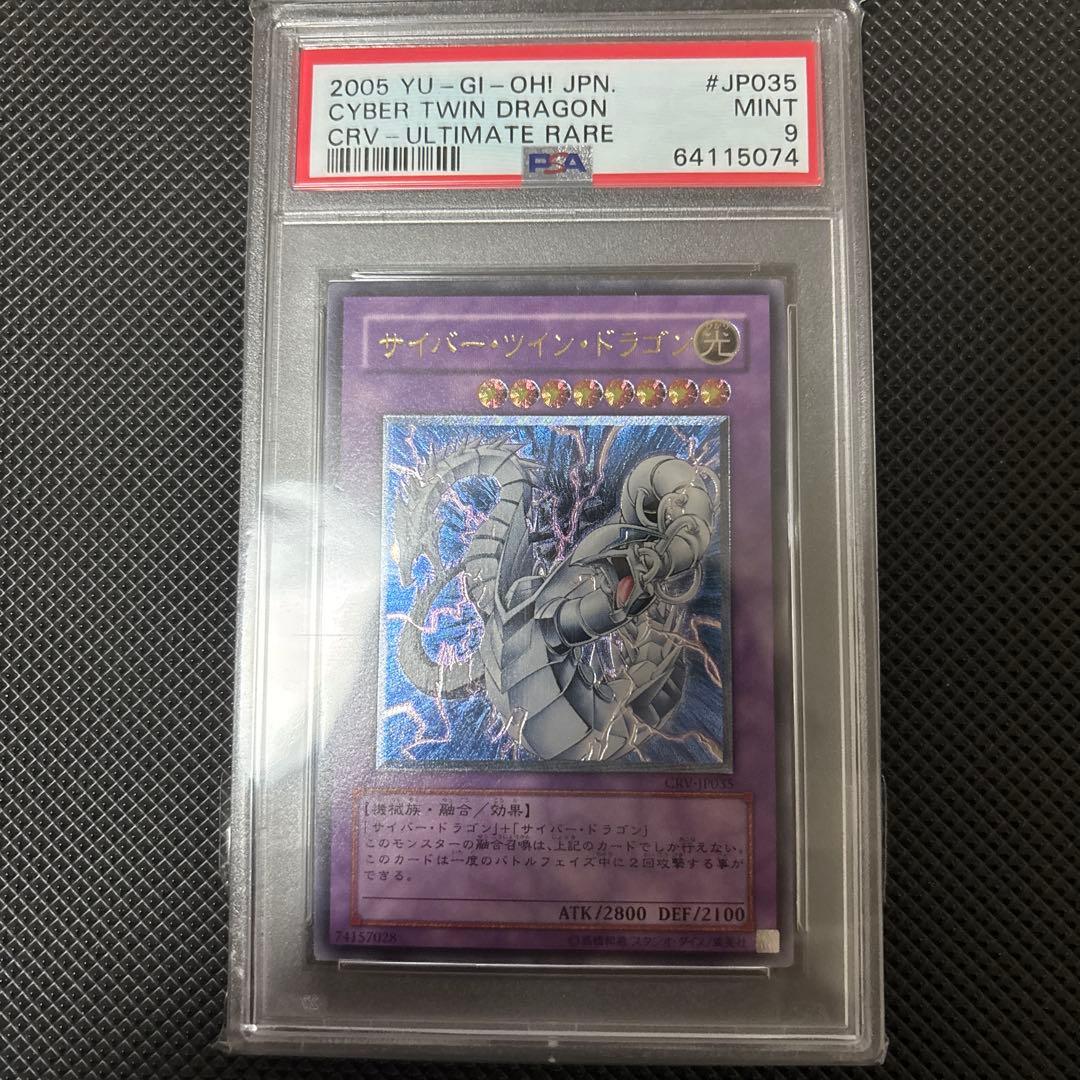 サイバー・ツイン・ドラゴン　レリーフ　psa9