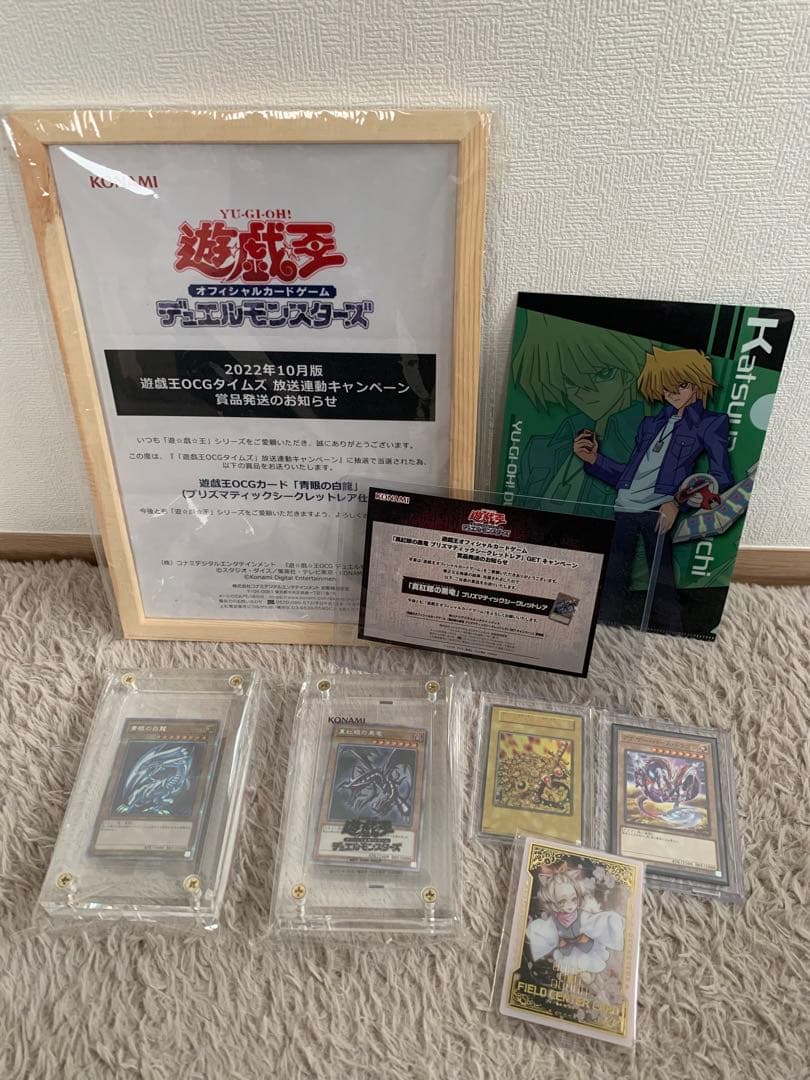 青眼の白龍　真紅眼の黒竜　プリズマ　未開封　まとめ売り