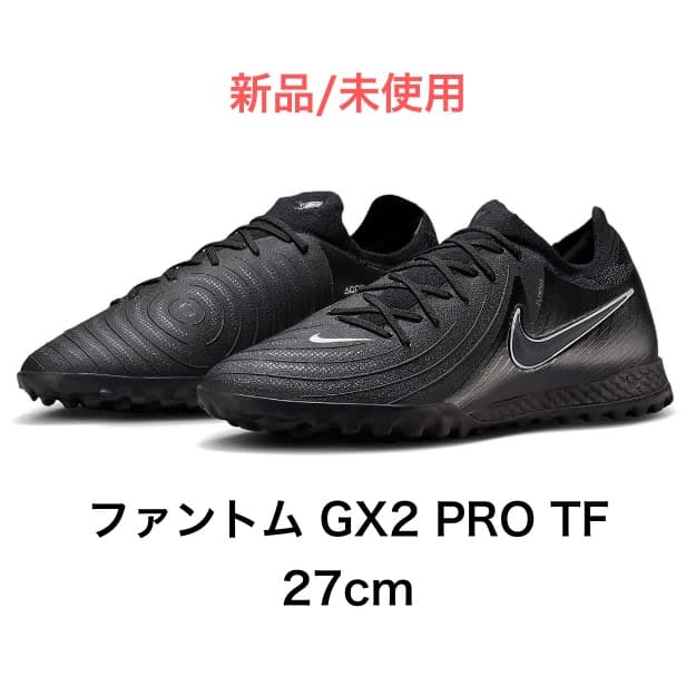 『新品』NIKE ファントム GX II プロ TF 27cm