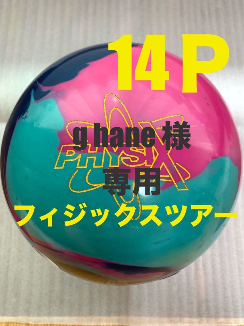 フィジックス　ツアー　PHYSIX TOUR ハイスポ　ストーム　14P