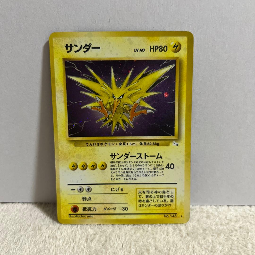 【旧裏】サンダー　ポケモンカード