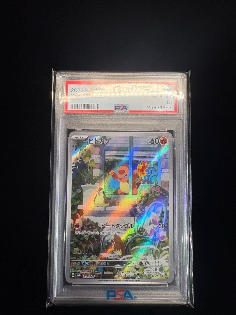 【PSA10】スペシャルデッキセット　ヒトカゲar 051/049