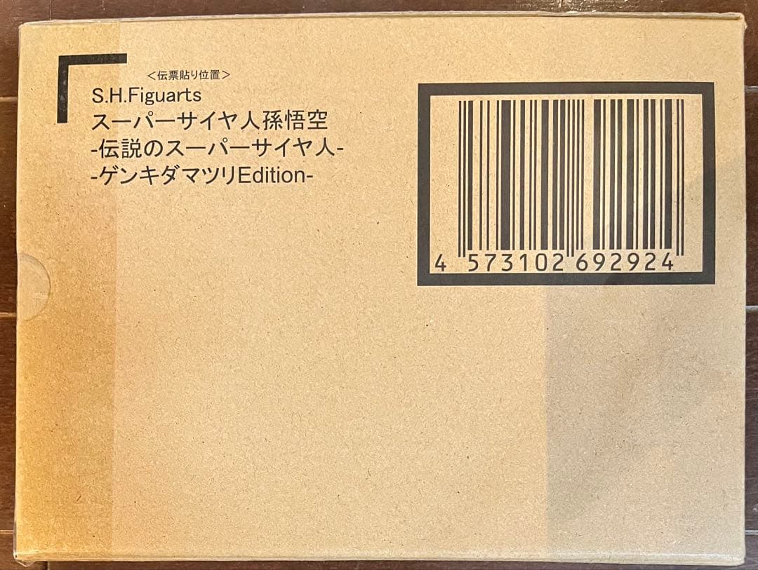 ドラゴンボール　ゲンキダマツリ　S.H.Figuarts フィギュアーツ 孫悟空