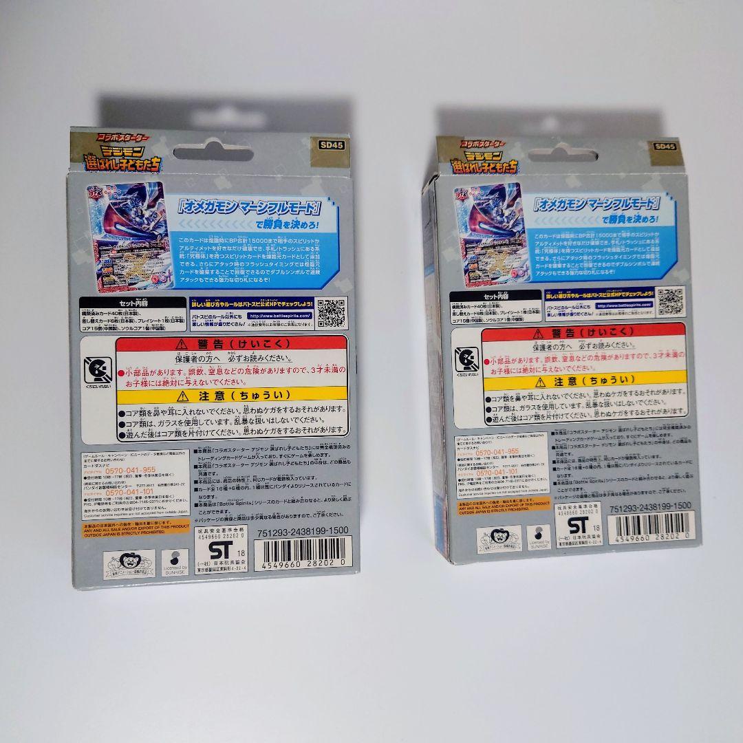 バトルスピリッツ コラボスターター デジモン 選ばれし子どもたち 2個セット